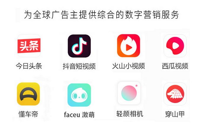 巨量引擎星图扶持抖音、头条和西瓜等平台合作伙伴 1-200225133TE40.png